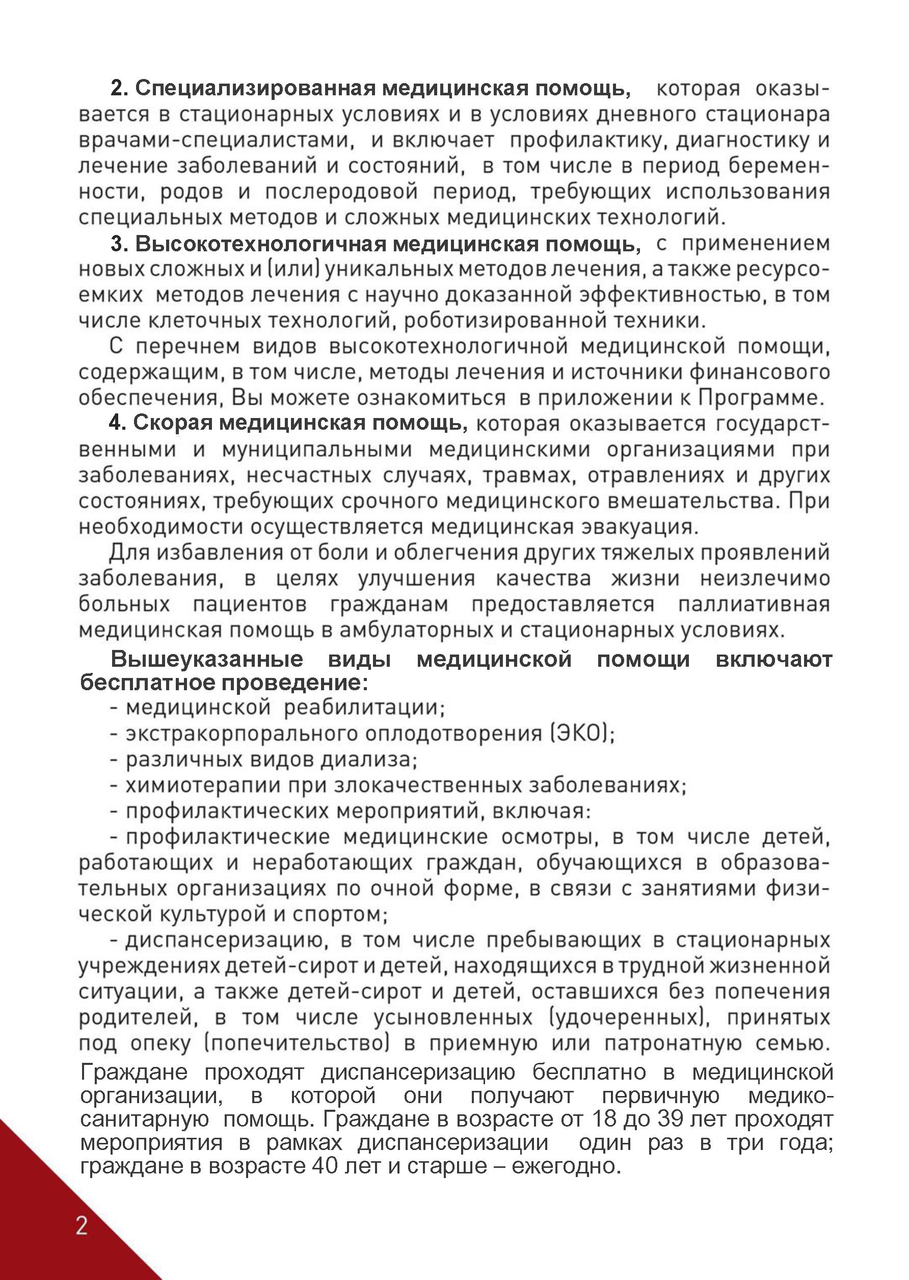 Памятка Минздрава РФ