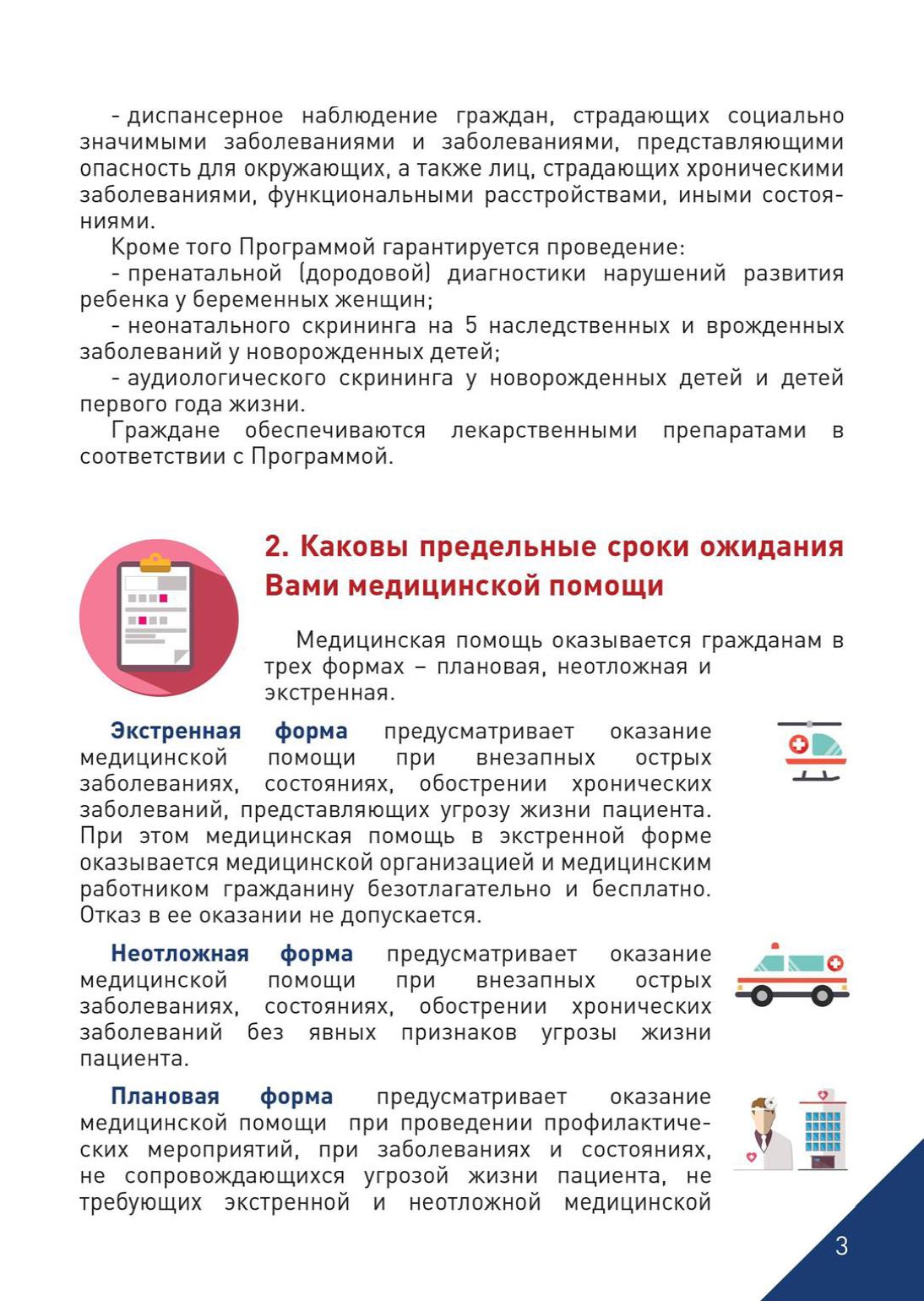 Памятка Минздрава РФ
