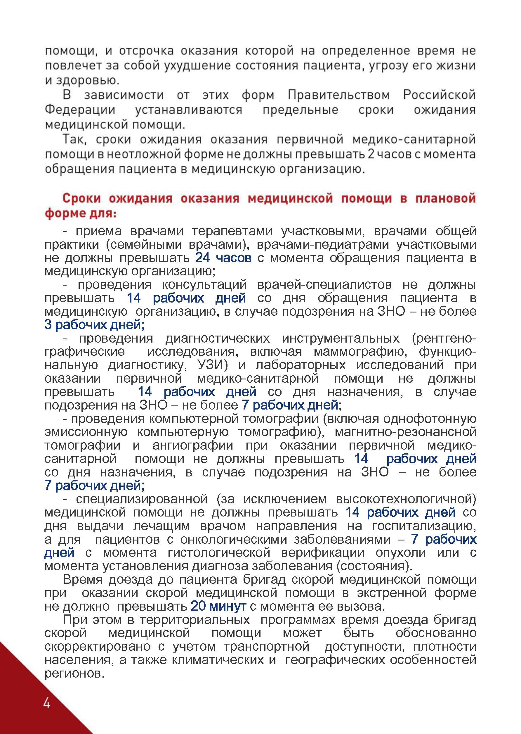 Памятка Минздрава РФ