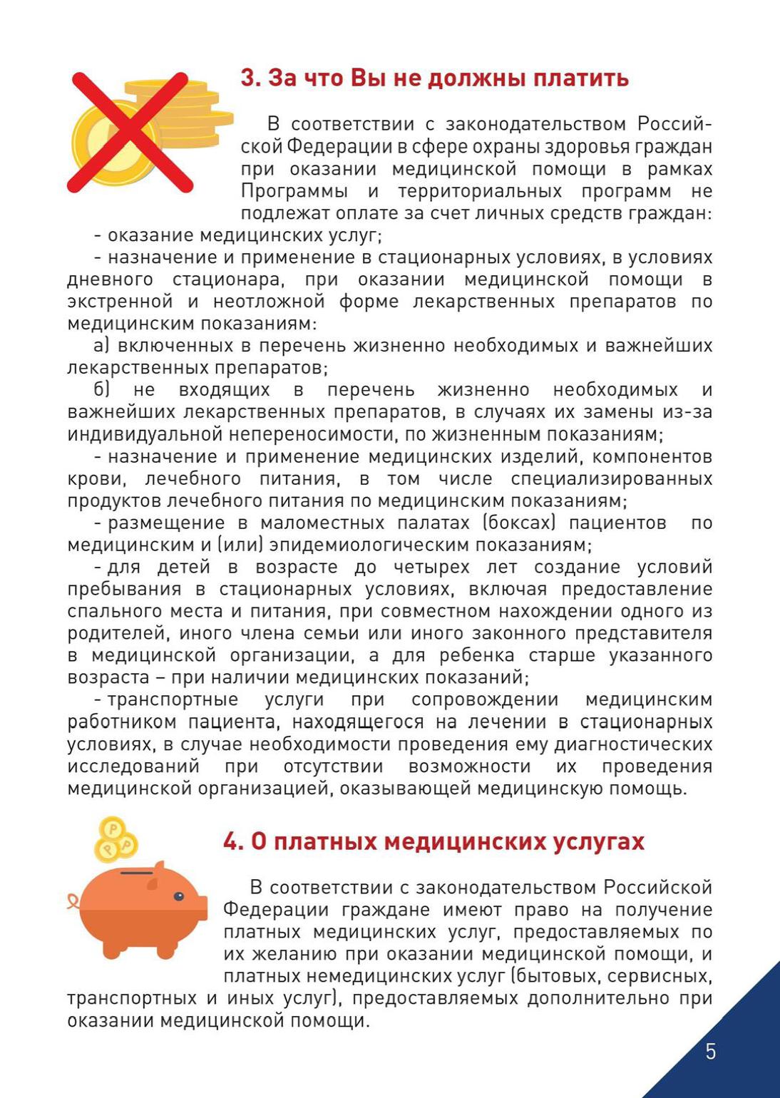 Памятка Минздрава РФ