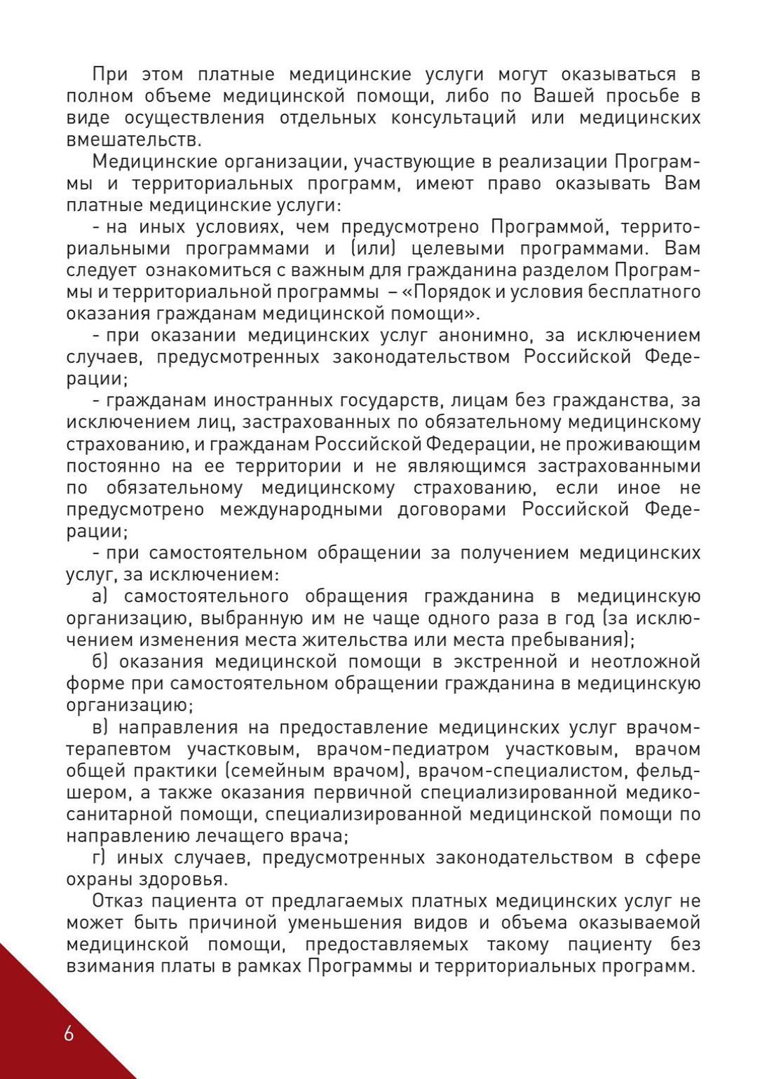 Памятка Минздрава РФ