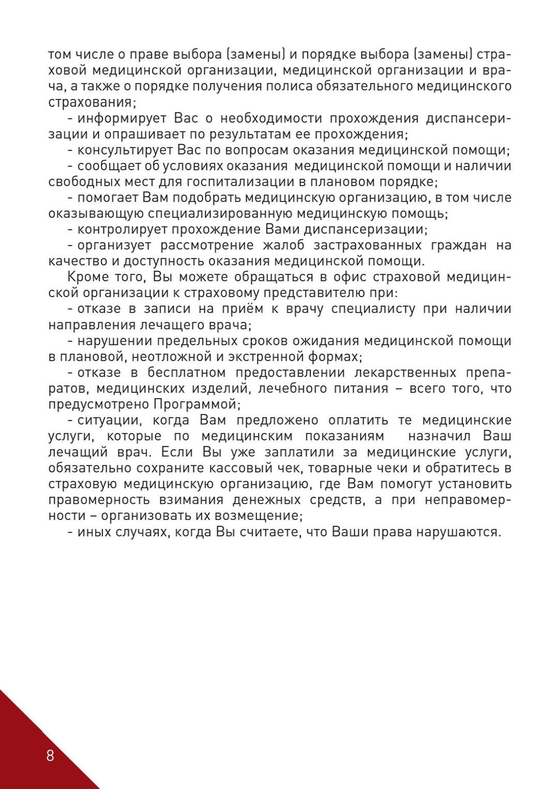 Памятка Минздрава РФ