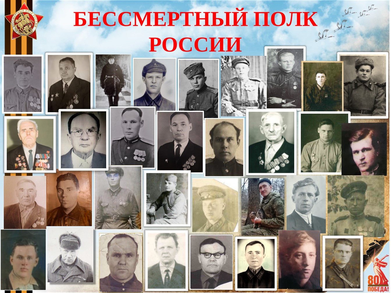 80 лет победы